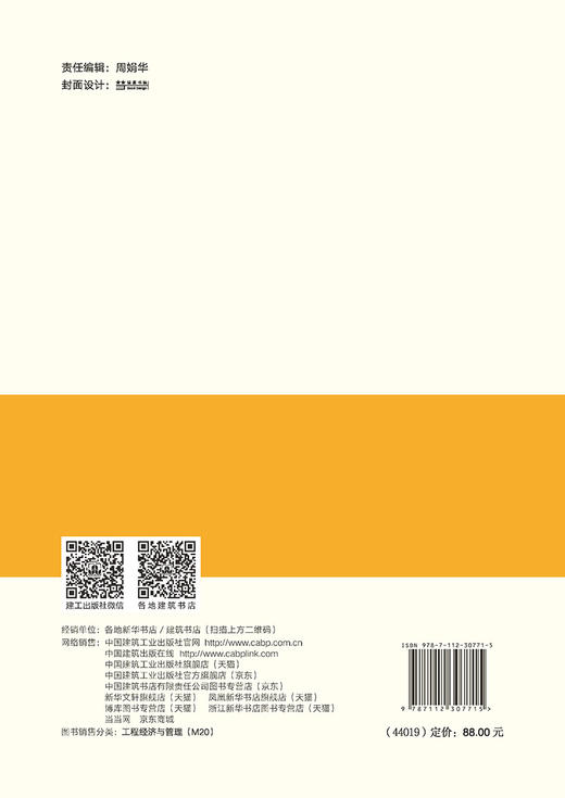 北京市BIM应用示范工程典型案例集（2024） 商品图1
