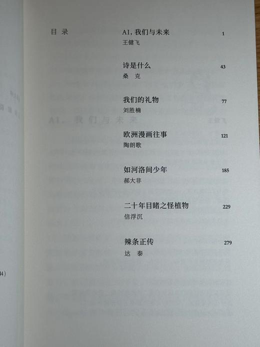 2025读库生鲜《螺丝椒说游戏马上开始》《在宇宙中遇见一棵鸡毛菜》 商品图5
