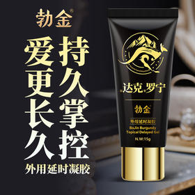勃金 外用延时凝胶达克罗宁15g夫妻房事控时私处按摩膏阴茎用延迟凝胶