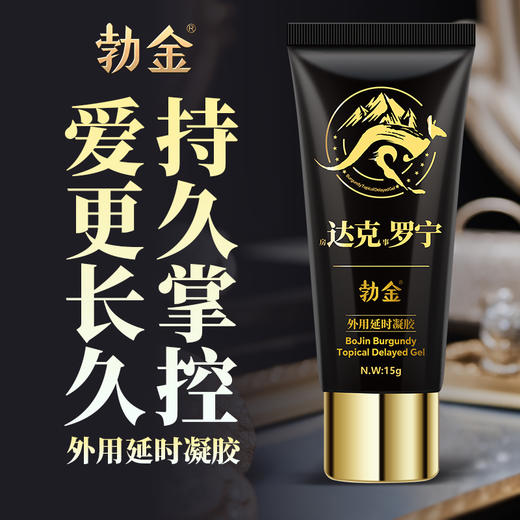 勃金 外用延时凝胶达克罗宁15g夫妻房事控时私处按摩膏阴茎用延迟凝胶 商品图0