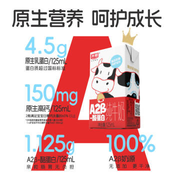 光明A2β-酪蛋白纯牛奶125ml*4盒 4.5g乳蛋白 体验装儿童早餐奶学生奶 /水饮冲调 /常温奶 /有机牛奶 商品图4