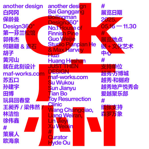 OK广州设计展 - 展览门票 商品图0