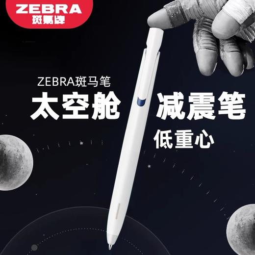 日本ZEBRA斑马中性笔blen太空舱防震笔速干JJZ66按动考试水笔刷题笔0.5黑色1支 商品图0