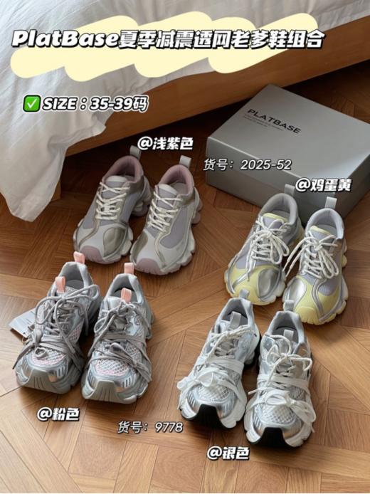 😘【PlatBase夏季减震透网老爹鞋组合】✨夏款，整个鞋面都是透网凉爽的，✅未来设计感，隐形增高7cm 🥳超轻弹力底，百搭不磨脚，潮人必备！！！🙆 商品图0