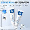 复因FOY医用口腔防蛀凝胶120g/支 成人款 氟化钠 加强牙齿保护 商品缩略图0