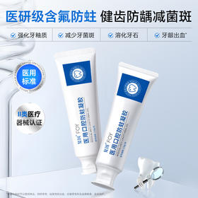 复因FOY医用口腔防蛀凝胶120g/支 成人款 氟化钠 加强牙齿保护