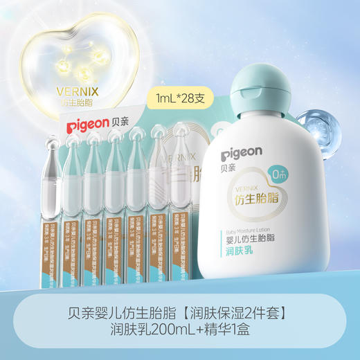 【官方自营】奚梦瑶推荐！PIGEON/贝亲婴儿仿生胎脂好底子精华保湿次抛精华液1ml*28支 商品图3