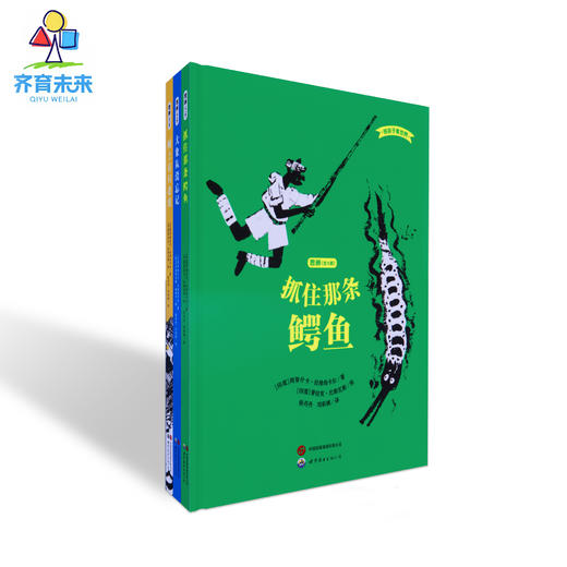 抓住那条鳄鱼系列图书 3册 商品图0
