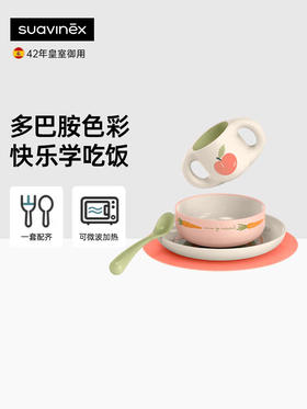 西班牙进口suavinex苏维妮宝宝儿童餐具礼盒5件套装辅食碗勺工具300830