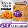 在菌屋 大孢子头虫草花300g/罐 色泽金黄 粗条饱满 无熏硫无添加 商品缩略图0