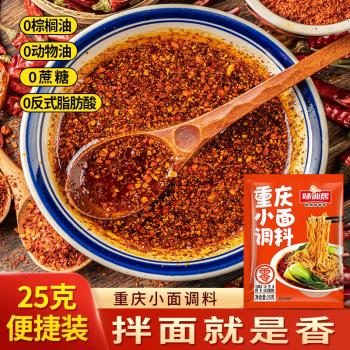 味仙居重庆小面调料麻辣拌面酱辣椒酱小包装25g*12袋 /粮油调味 /调味品 /复合调味料 商品图2