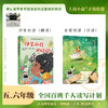 百班千人67期五、六年级阅读书目 伊芙丽兹的日记  小方舟 5、6年级课外书必读正版授权（按需加入购物车自选） 商品缩略图0