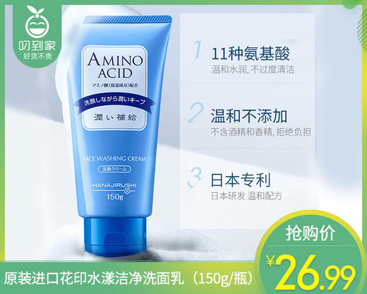 原装进口花印水漾洁净洗面乳（150g/瓶） 商品图0