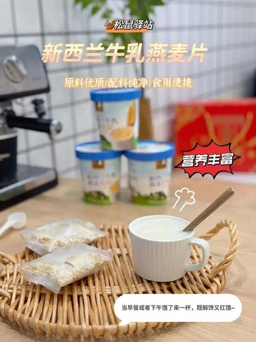宠粉开团39.9到手12桶松鼠驿站桶装新西兰牛乳燕麦片加量版70%⁠澳洲进口燕麦​30%⁣新西兰进口乳粉每40g100大卡麦香中溢出奶香基地直邮 商品图2