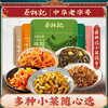 【25包】蔡林记小菜小袋装开袋即食酸豆角萝卜干卤藕片外婆菜泡椒海带丝*25包 商品缩略图0