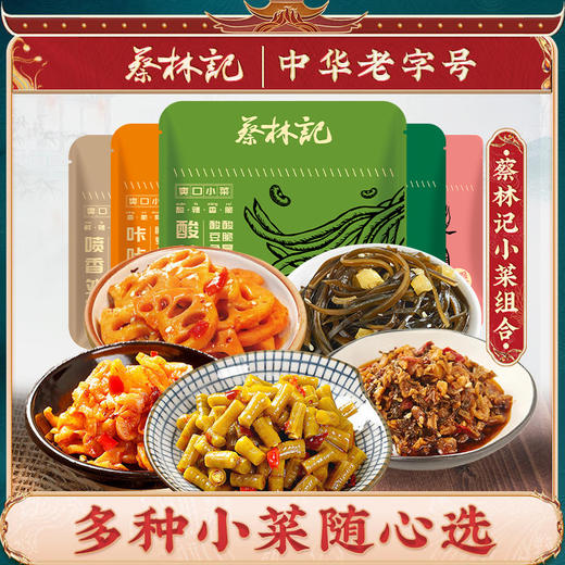 【25包】蔡林记小菜小袋装开袋即食酸豆角萝卜干卤藕片外婆菜泡椒海带丝*25包 商品图0