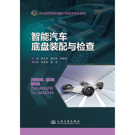 智能汽车底盘装配与检查 商品图3