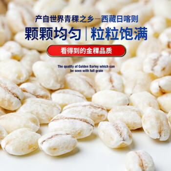 藏地金稞青稞香米西藏杂粮粗粮大麦米谷物5斤装 /粮油调味 /杂粮 /谷米类 商品图2