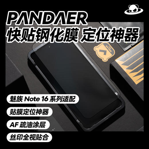 魅族 Note 16 / 魅族 Note 16 Pro 秒贴钢化膜 商品图1