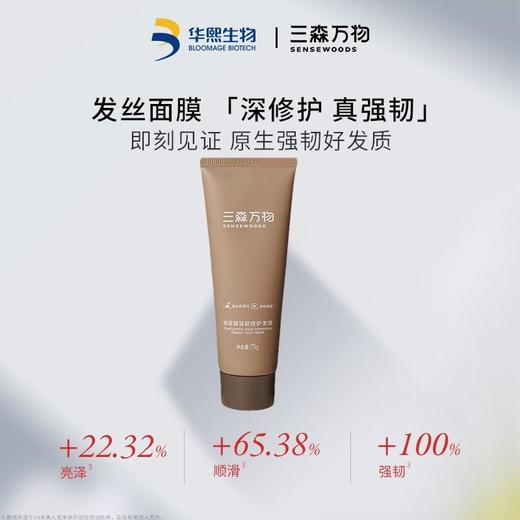 4支三森万物妈生发膜75g玻尿酸强韧修护蚕丝胶蛋白滋养华熙生物 商品图1