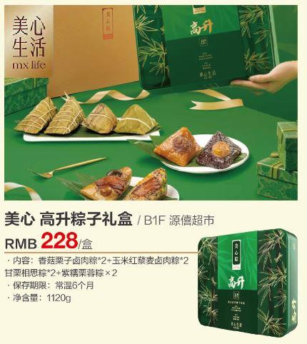 源僖超市 美心 高升粽子礼盒 商品图0