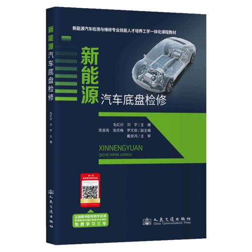 新能源汽车底盘检修 商品图2