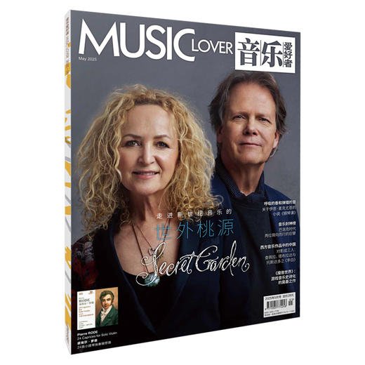 音乐爱好者2025年5月刊 商品图3