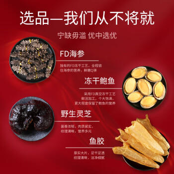 小甄菌鲜山珍海味八拼红色 海参鲍鱼鱼胶虫草人参高端礼盒中秋节送礼礼品 /粮油调味 /南北干货 /组合干货 商品图1