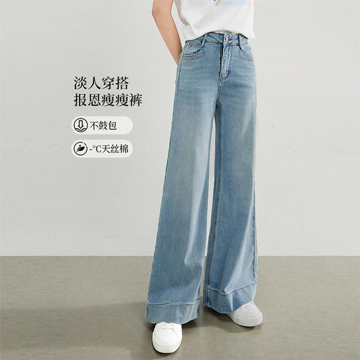 【专属特价】熙世界淡人穿搭天丝微喇阔腿牛仔裤薄款春夏高腰宽松直筒喇叭裤子 商品图1