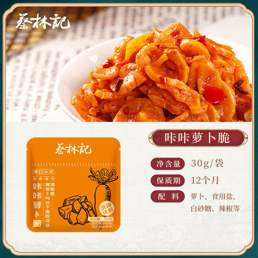 蔡林记 酸豆角辣萝卜30g*20 即食独立包装 下饭神器 48小时发货 商品图3