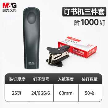 晨光办公订书机3件套装(订书器+订书钉1000钉+起钉器)办公用品装订25页12号黑色ABS916KA 商品图6