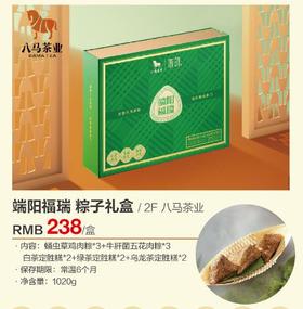 八马茶业 端阳福瑞 粽子礼盒