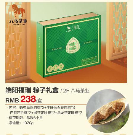 八马茶业 端阳福瑞 粽子礼盒 商品图0