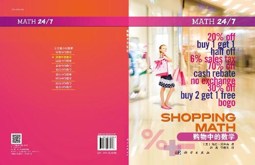 购物中的数学/厨房中的数学 商品图3