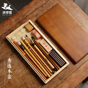 【庆学堂】香樟木笔盒  文房收纳 香气宜人 驱虫防霉-H