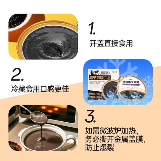 向样港式黑芝麻糊200g 商品图1