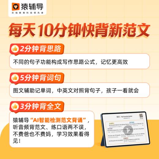 猿辅导《小学英语必备新范文 》-10分钟快背新范文，会背就会写 商品图2