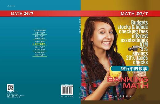 银行中的数学/商业中的数学 商品图3