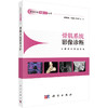 【8分册任选】影像诊断快速入门丛书 商品缩略图7