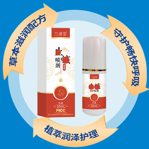 【兰渚堂自研】2号喷剂 喷口腔内喉咙 商品图2