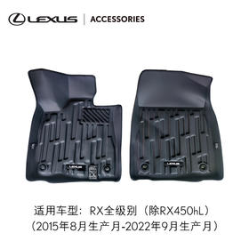 碳纤维质感皮革立体脚垫RX全级别（除RX450hl）