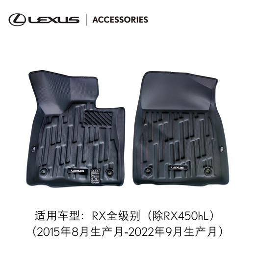 碳纤维质感皮革立体脚垫RX全级别（除RX450hl） 商品图0