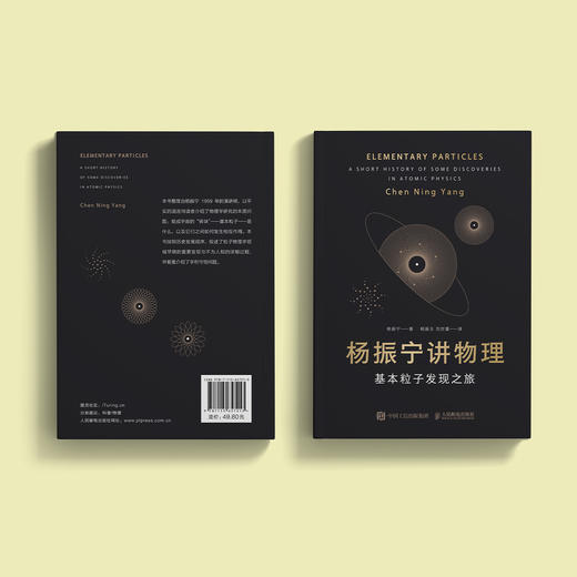 《杨振宁讲物理——基本粒子发现之旅》 商品图14