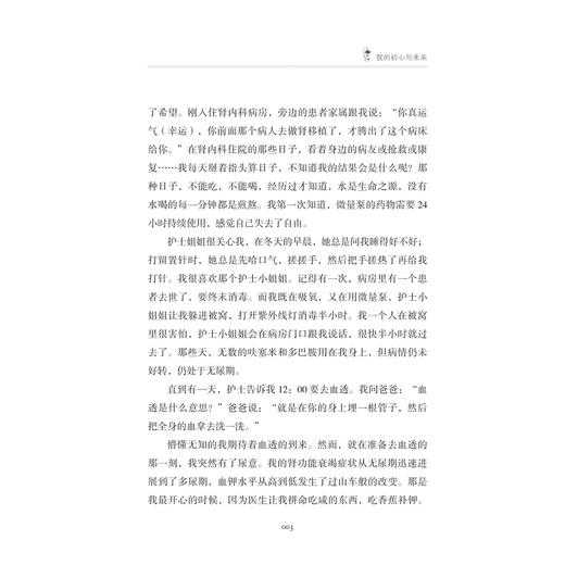 浙一路·纸短情长/国家医学中心创建经验丛书/王华芬主编/浙江大学出版社 商品图3