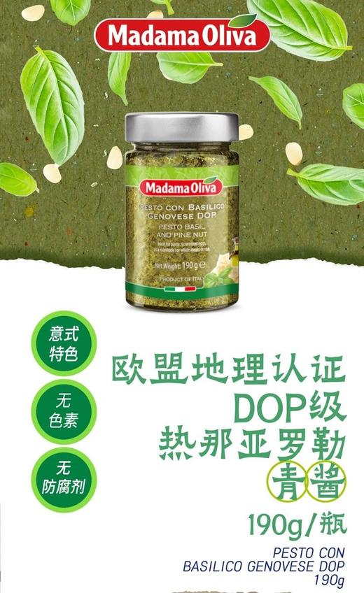 罗勒青酱来啦️️橄榄女士DOP级热那亚罗勒青酱原滋原味意大利传统酱料百搭灵魂酱料基地直邮 商品图7