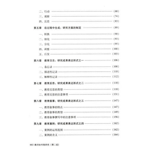 教师如何做研究(第2版) 郑金洲 正版书籍 教育理论教师教学 商品图2