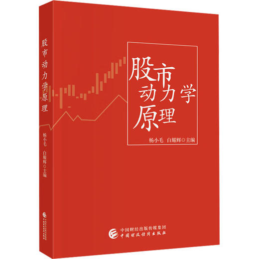 股市动力学原理 商品图0
