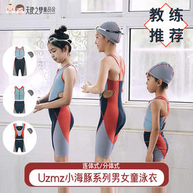 【代发】Uzmz有这么只小海豚系列高弹贴肤漂亮泳姿男女童泳衣套装11