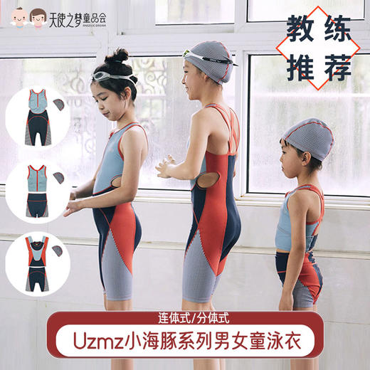 【代发】Uzmz有这么只小海豚系列高弹贴肤漂亮泳姿男女童泳衣套装11 商品图0