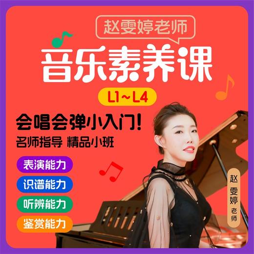 【赵雯婷老师】儿童启蒙音乐素养课 给孩子的第一把艺术钥匙读书卡 商品图0